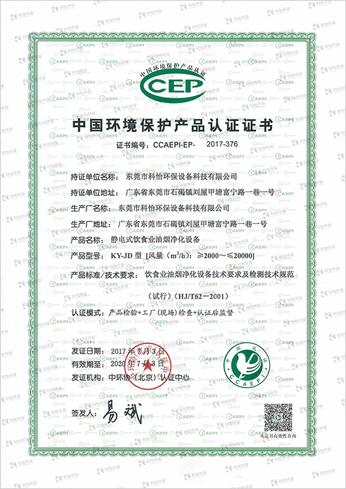 CCEP证书 CCEP证书