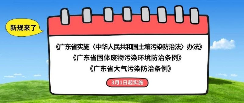 广东大气条例.jpg