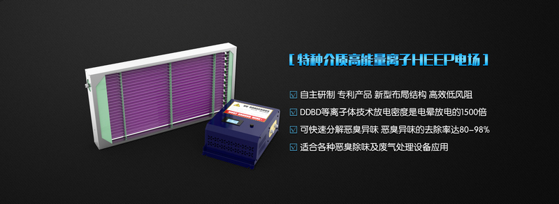 高能離子電場 高能離子電場