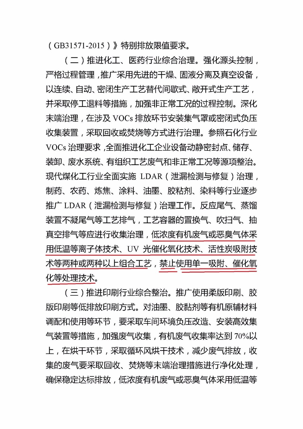 低温等离子体技术光氧催化.jpg