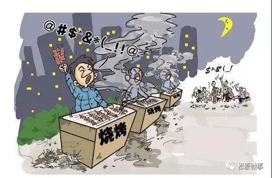 露天烧烤污染 露天烧烤污染