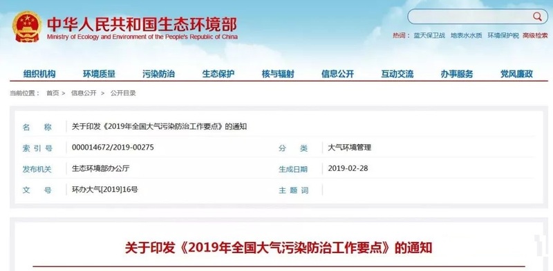 2019全国大气污染防治工作要点.jpg