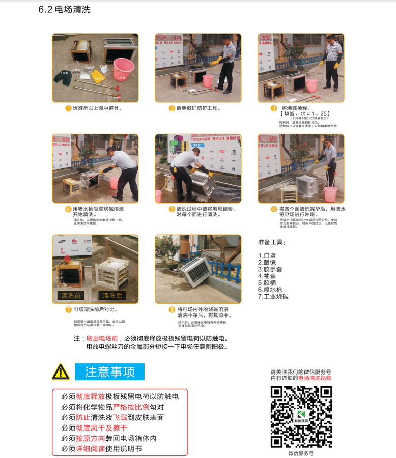 電場清洗.png